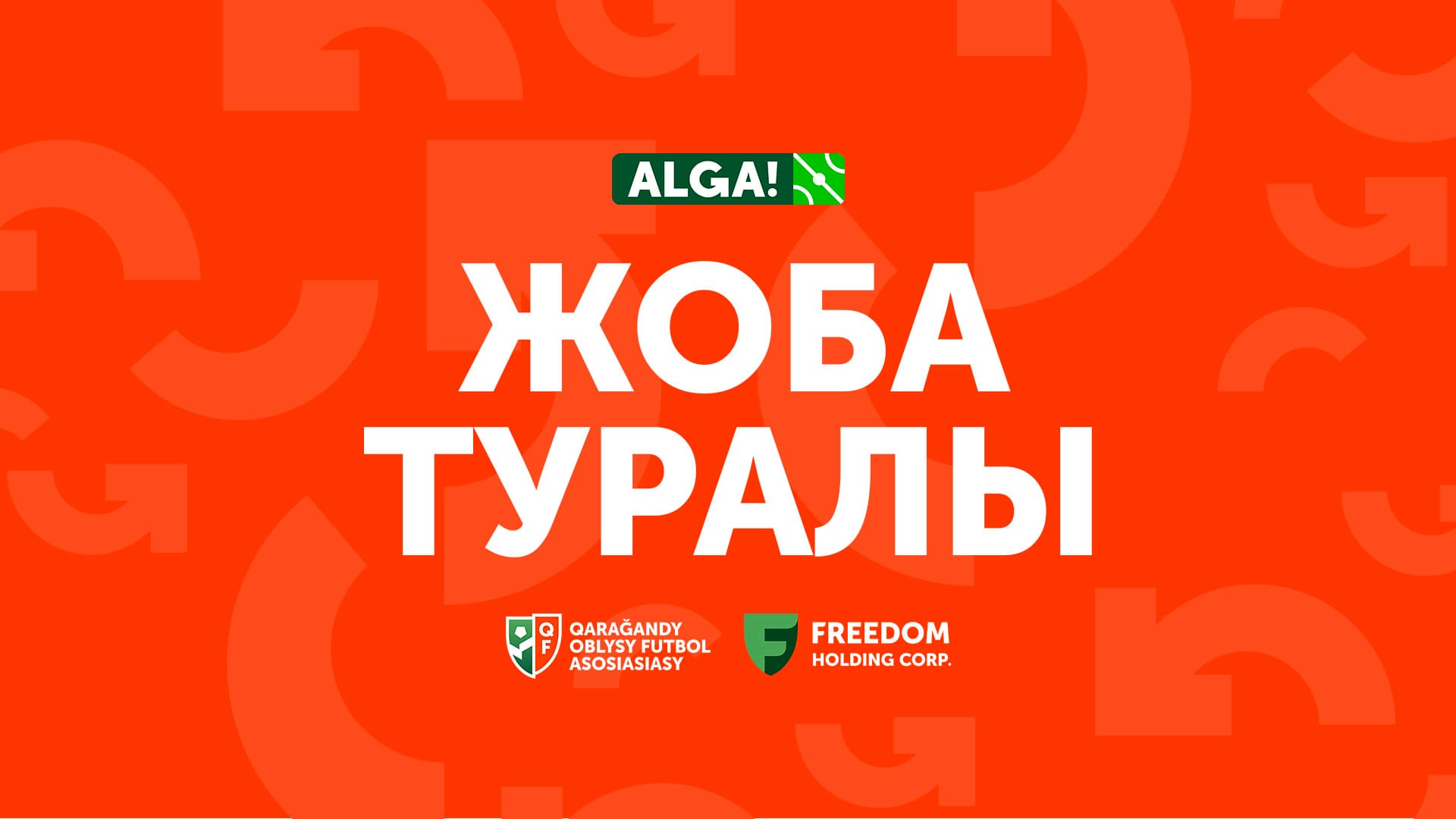 ALGA! жобасы: пилоттық маусымға қатысушы мектептермен танысайық